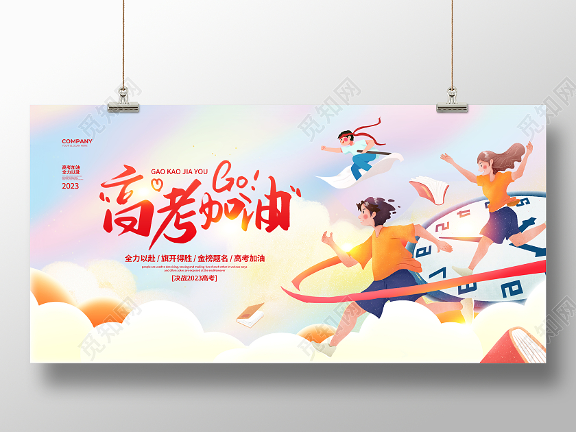 插画简约2023高考加油高考宣传展板设计