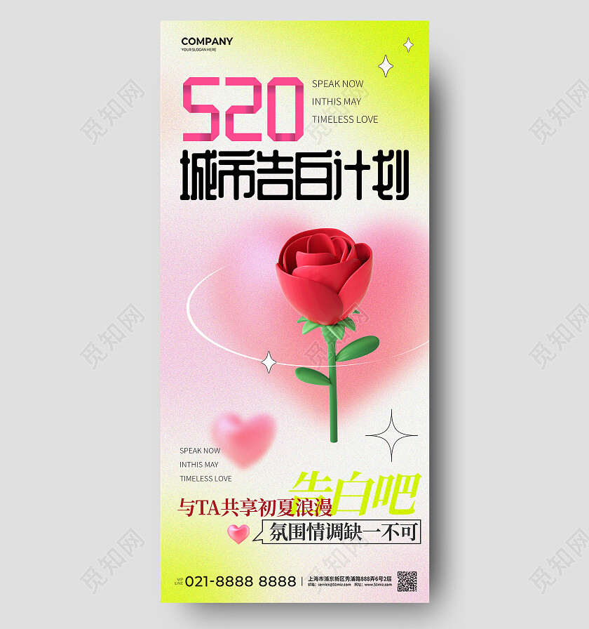 520情人节告白玫瑰花朵C4D3d促销手机宣传海报