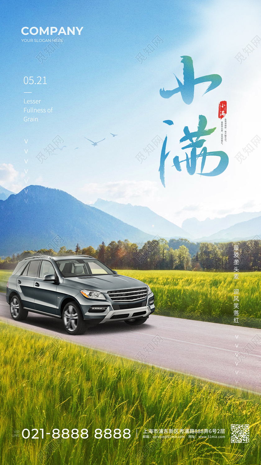 风景蓝色汽车小满节气二十四节气手机宣传海报