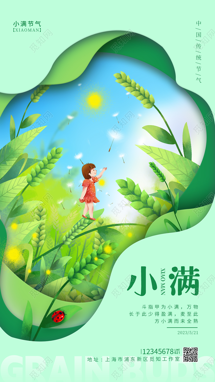 绿色剪纸小满节气手机宣传海报