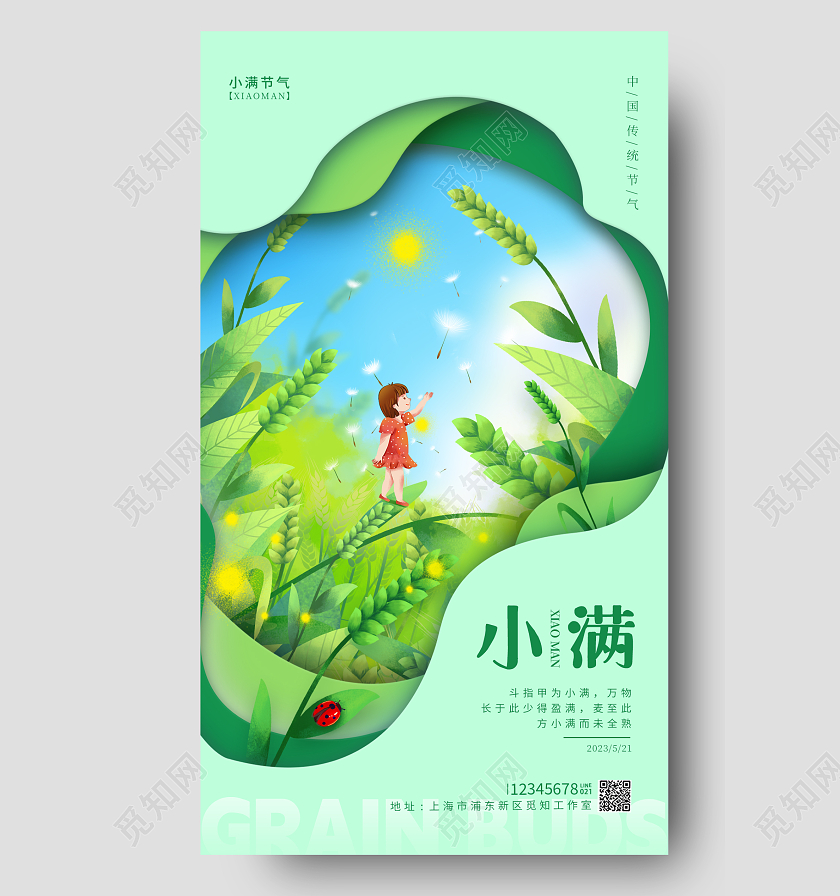 绿色剪纸小满节气手机宣传海报