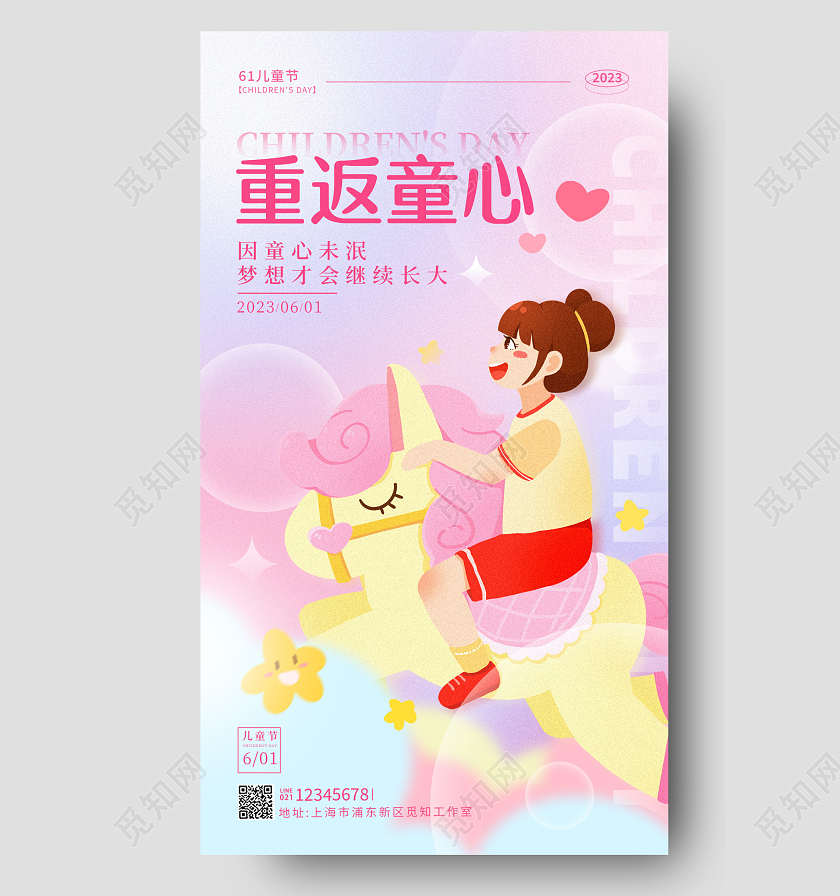 渐变色弥散风格重返童心六一61儿童节手机宣传海报