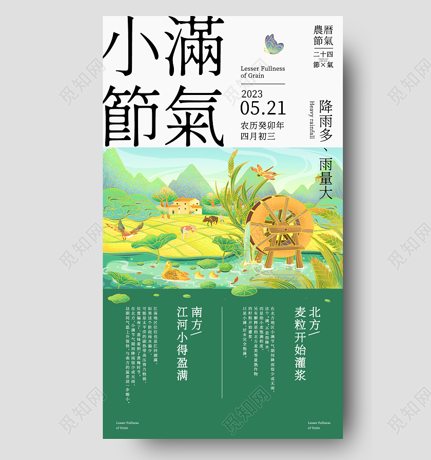 绿色国风插画24节气小满节气手机宣传海报