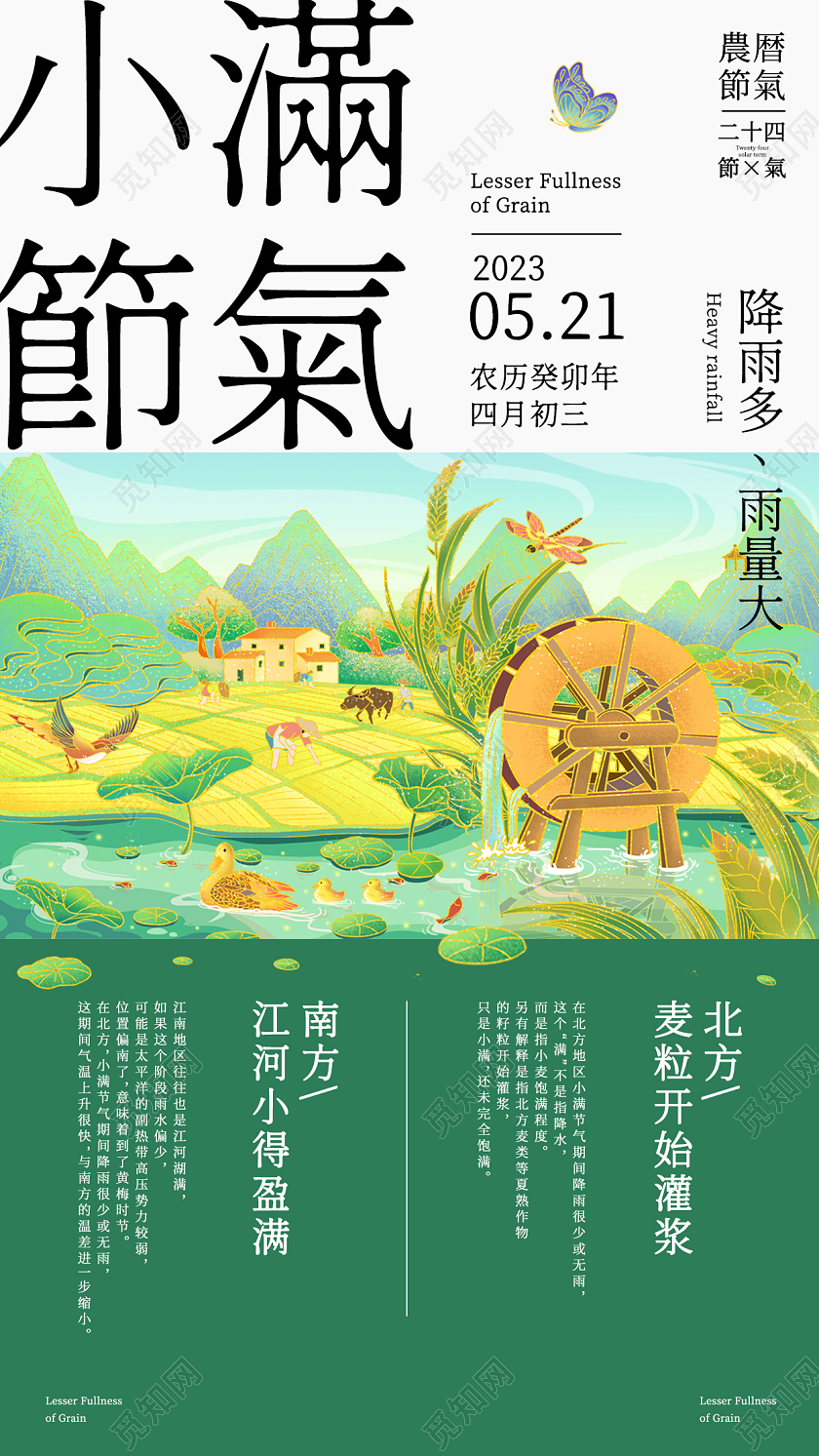 绿色国风插画24节气小满节气手机宣传海报