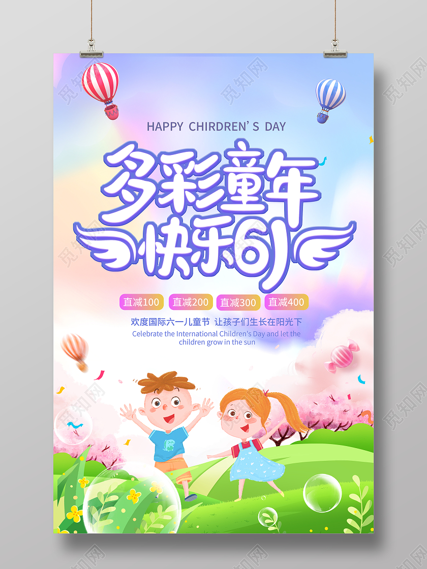彩色卡通多彩童年快乐61六一儿童节海报61儿童节
