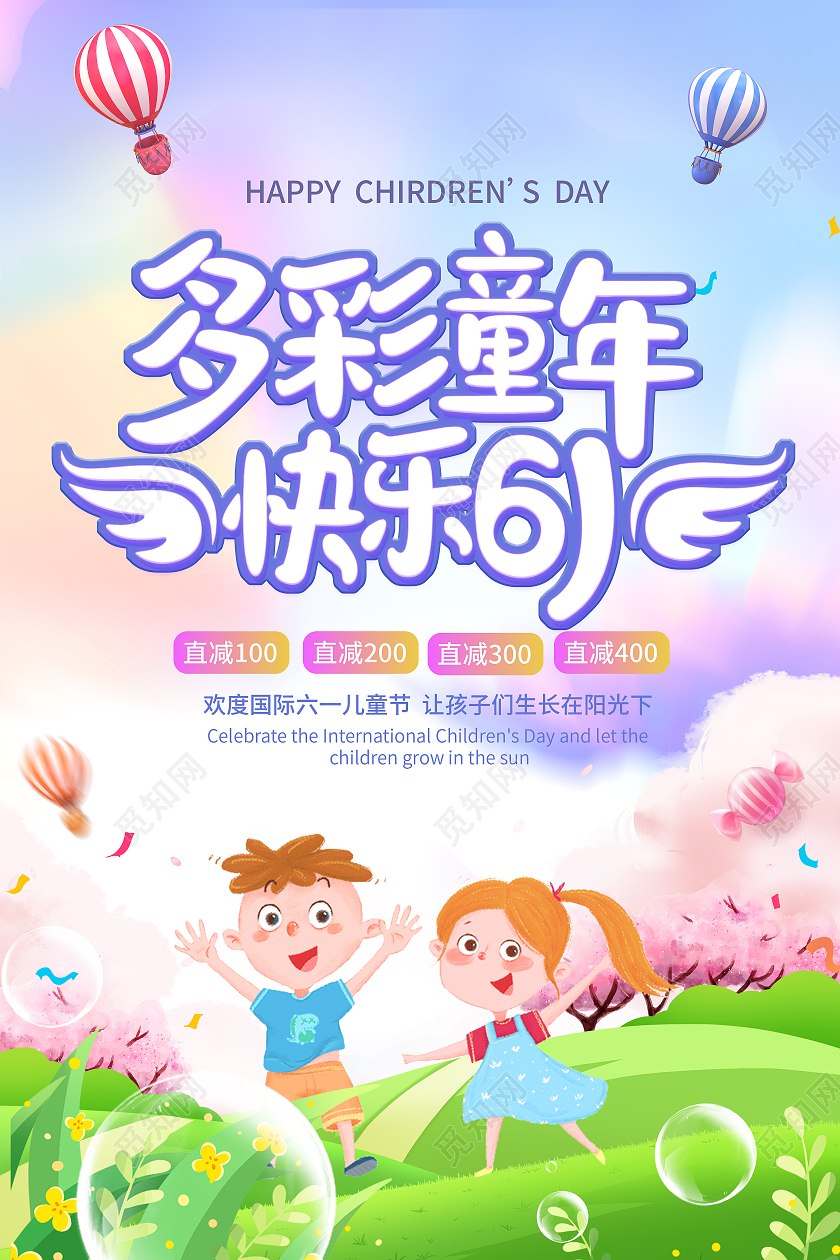 彩色卡通多彩童年快乐61六一儿童节海报61儿童节