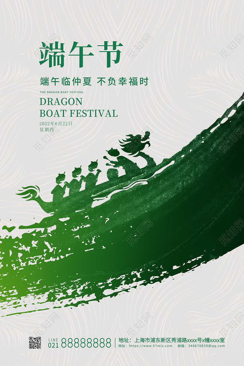 绿色水墨端午安康端午节宣传海报设计端午节端午