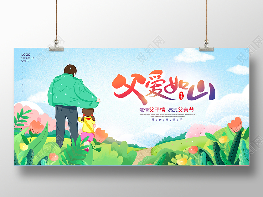 蓝色插画父爱如山父亲节宣传展板设计