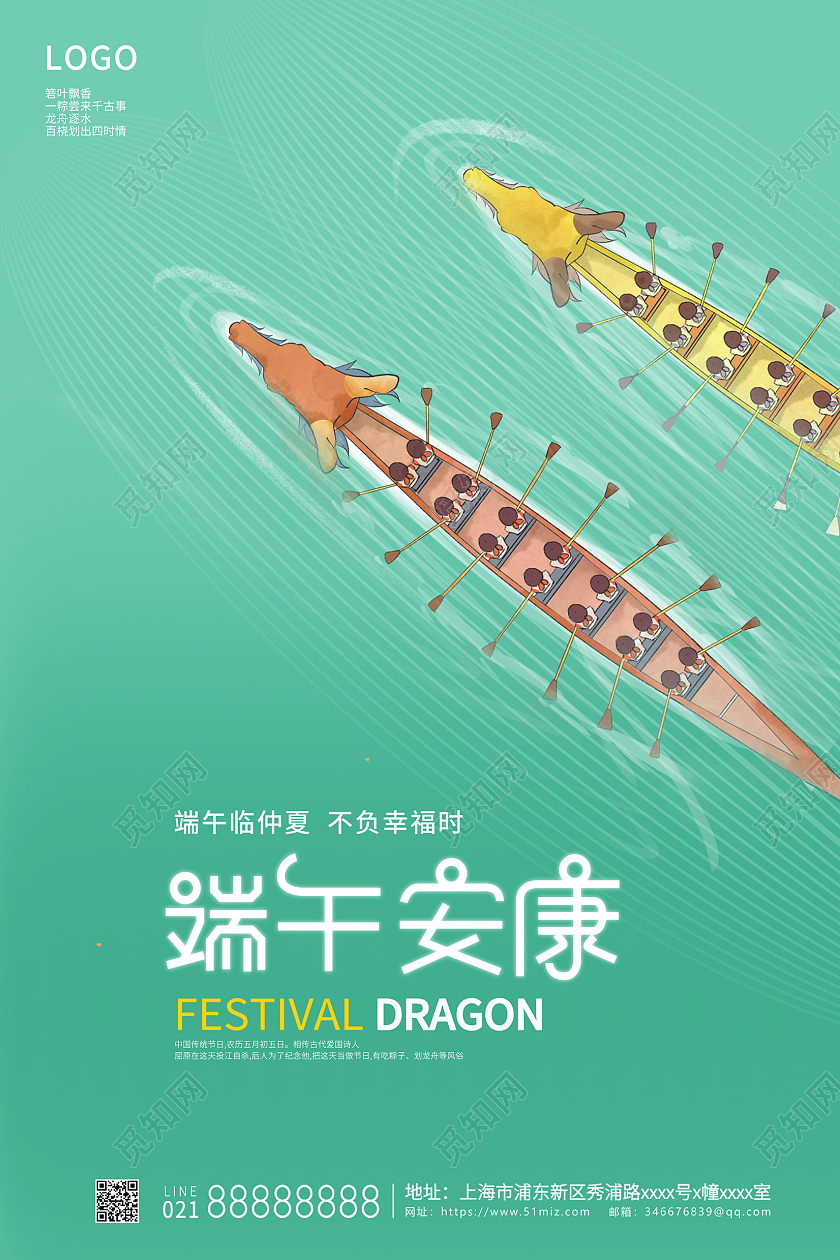 蓝色简约端午安康端午节宣传海报设计端午节端午