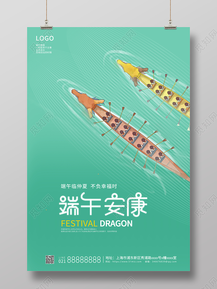 蓝色简约端午安康端午节宣传海报设计端午节端午