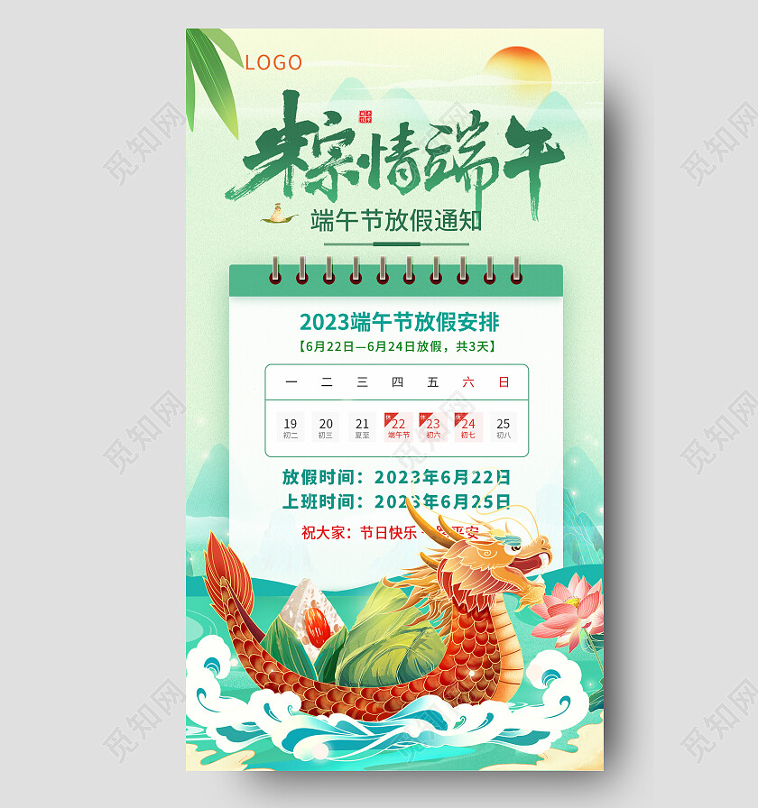 黄色背景粽情端午节端午放假通知手机文案宣传海报