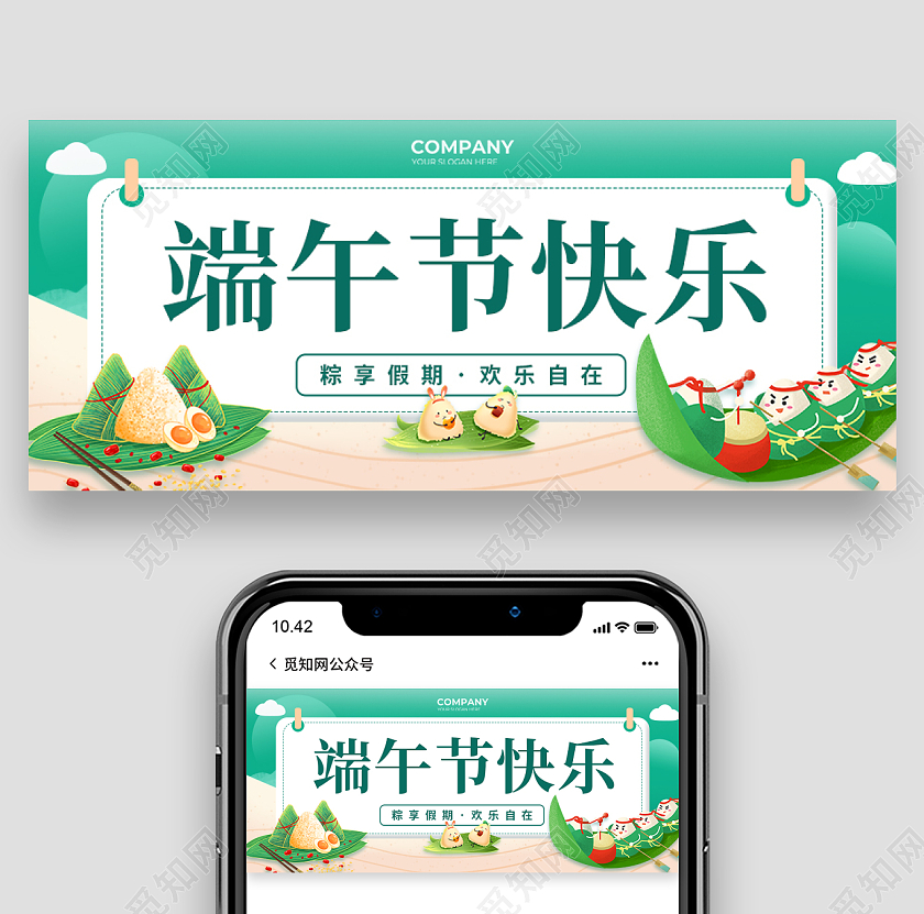 绿色简约创意端午节快乐传统节日端午安康公众号首图