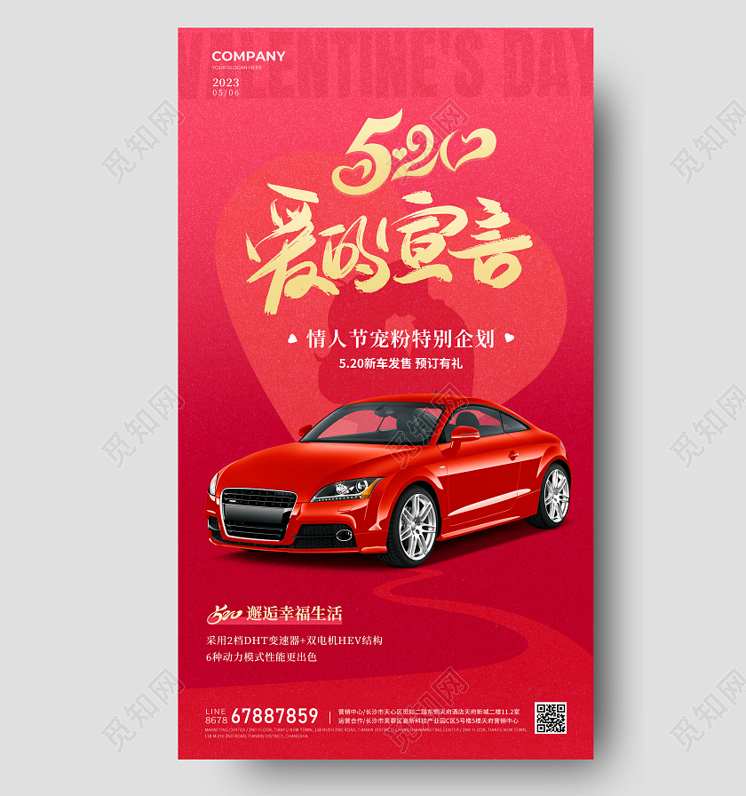 红色简约520情人节海报520情人节汽车宣传海报