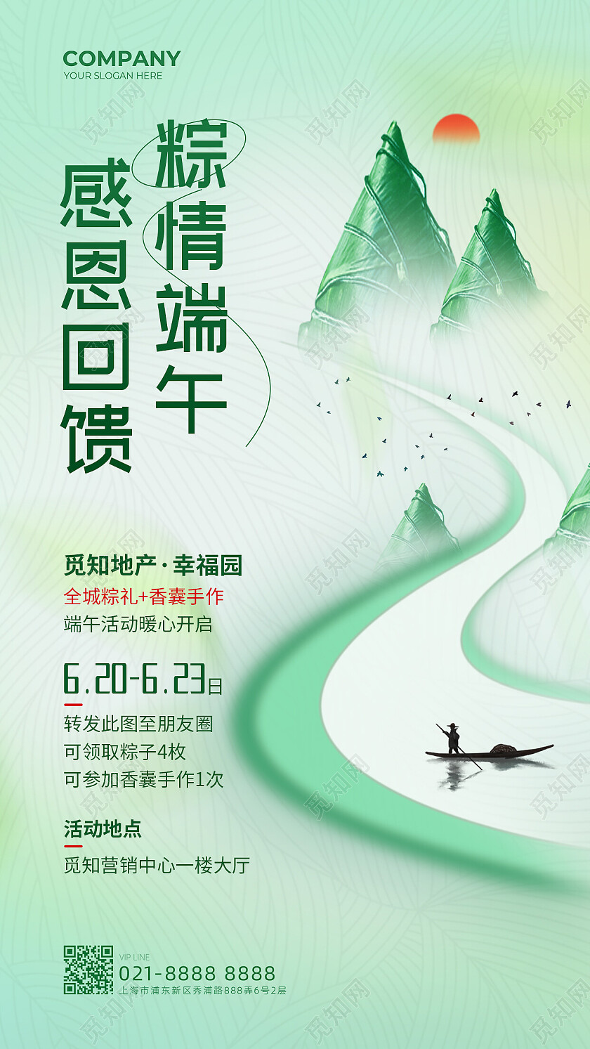 绿色简约粽子粽情端午感恩回馈端午节端午活动手机文案海报