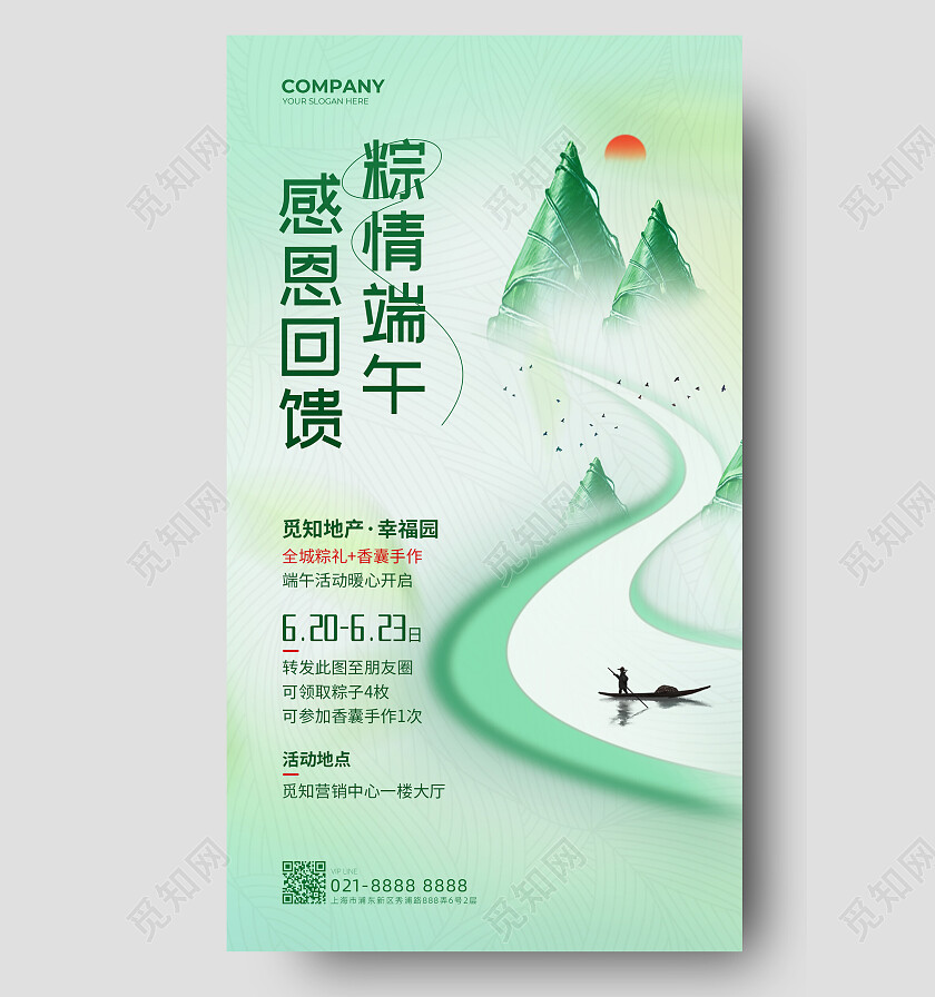 绿色简约粽子粽情端午感恩回馈端午节端午活动手机文案海报