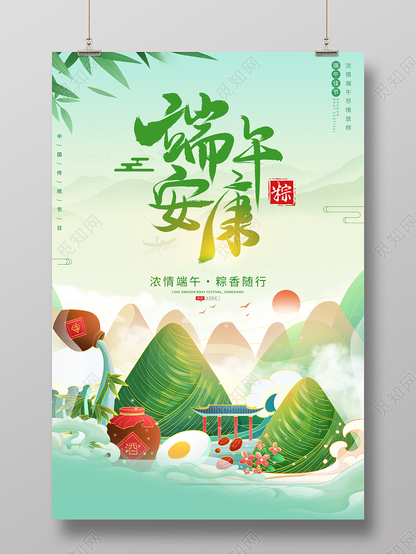 时尚3D风格端午安康端午节宣传海报端午节端午