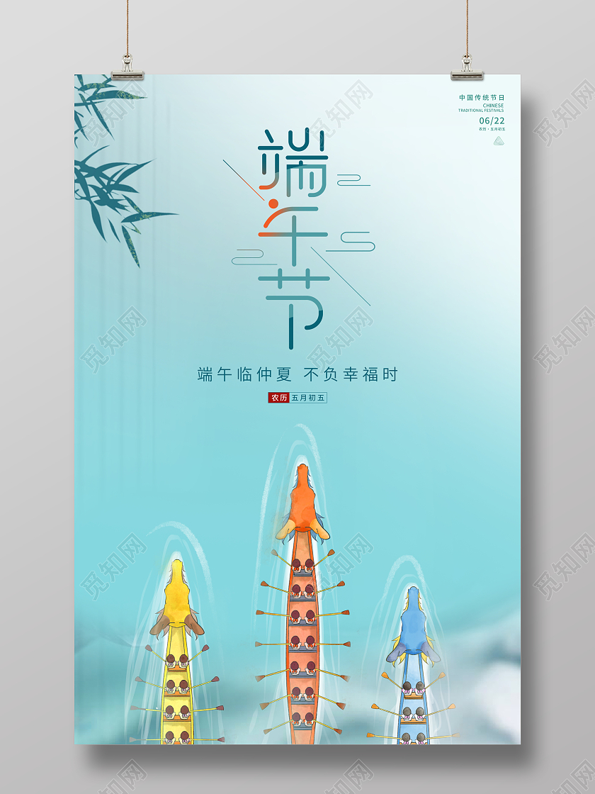 时尚简约端午节宣传海报端午节端午