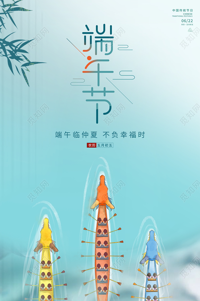 时尚简约端午节宣传海报端午节端午
