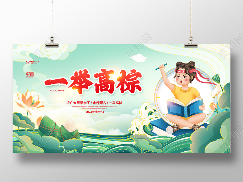 国潮简约端午节端午高考加油一举高粽高考宣传展板设计