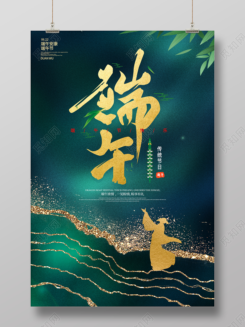 烫金风格端午节端午宣传海报