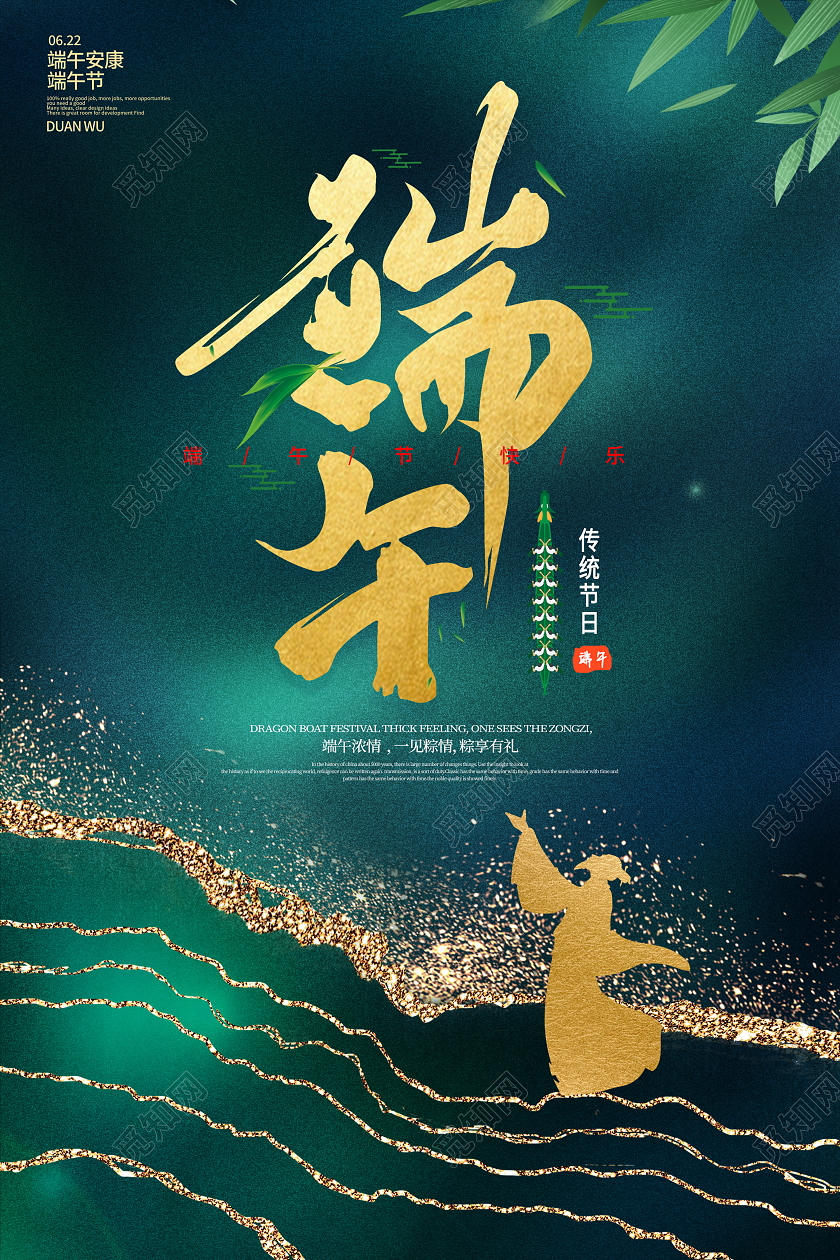 烫金风格端午节端午宣传海报