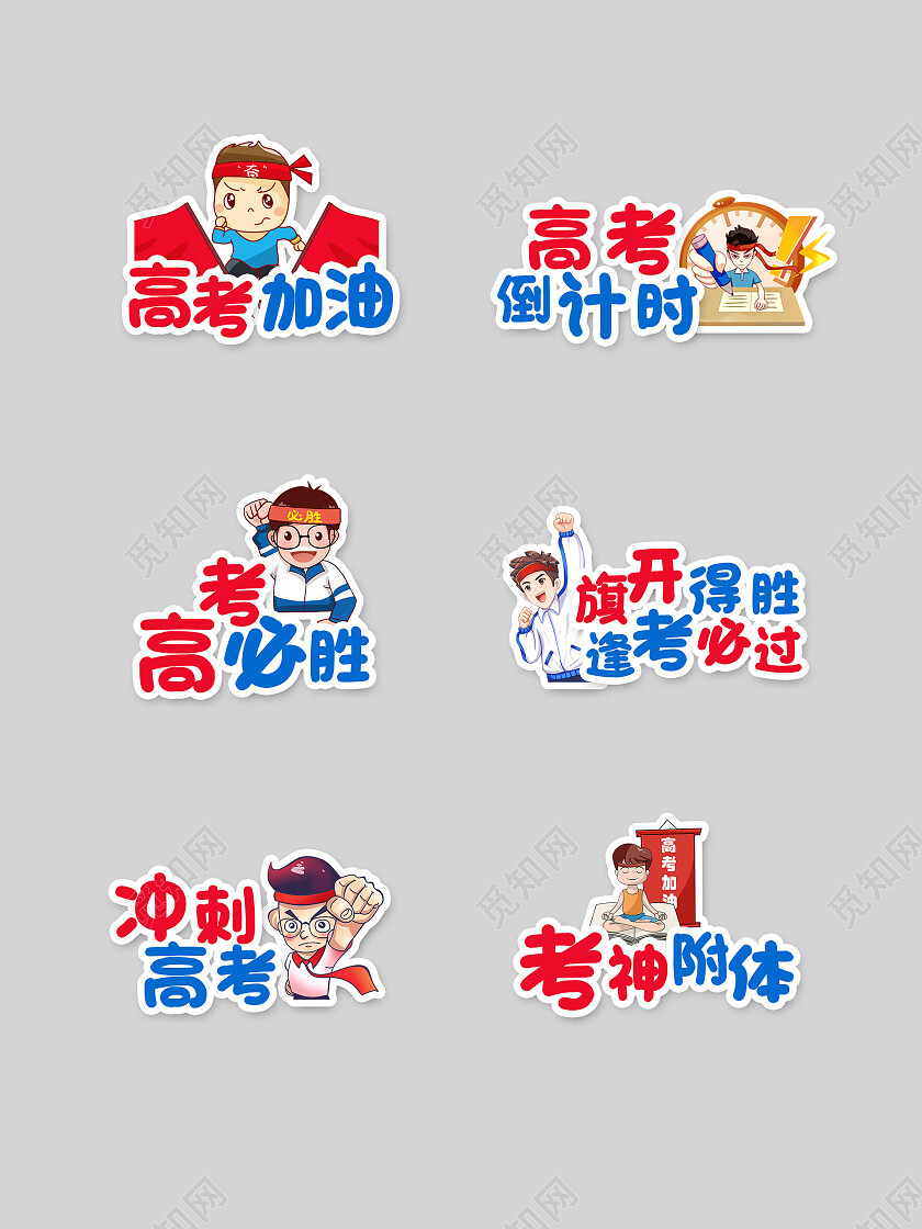 彩色卡通中考高考加油励志手举牌背景