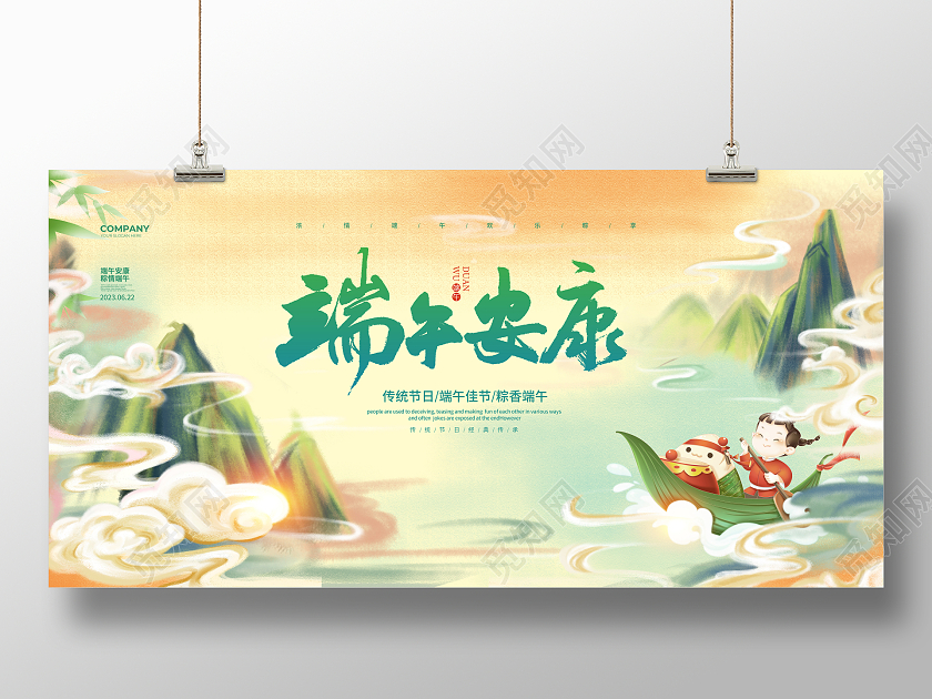 插画简约2023端午安康端午节端午宣传展板设计