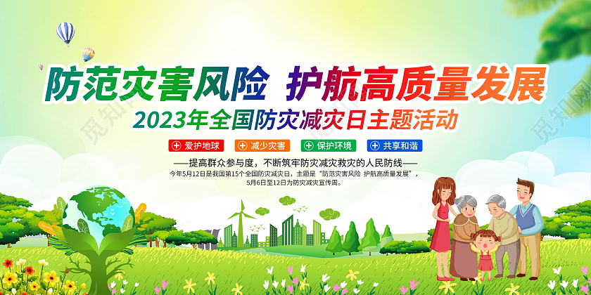 蓝色渐变风格2023年防灾减灾日宣传栏