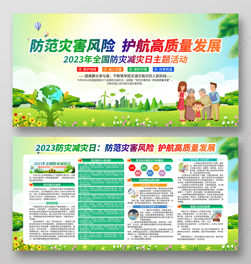 蓝色渐变风格2023年防灾减灾日宣传栏