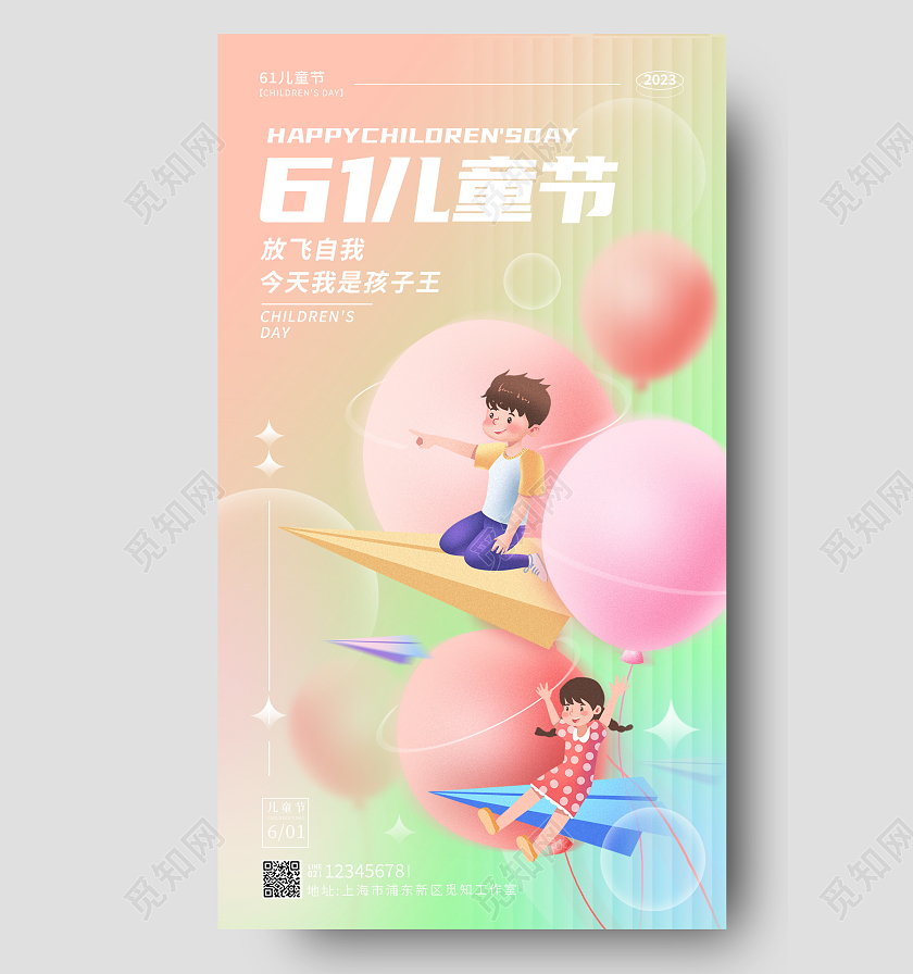 渐变色弥散风六一61儿童节手机宣传海报