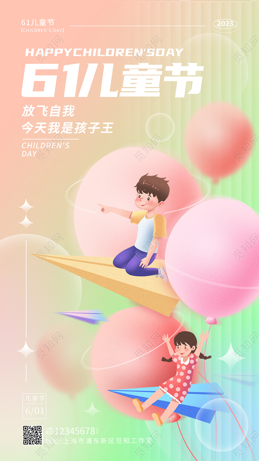 渐变色弥散风六一61儿童节手机宣传海报