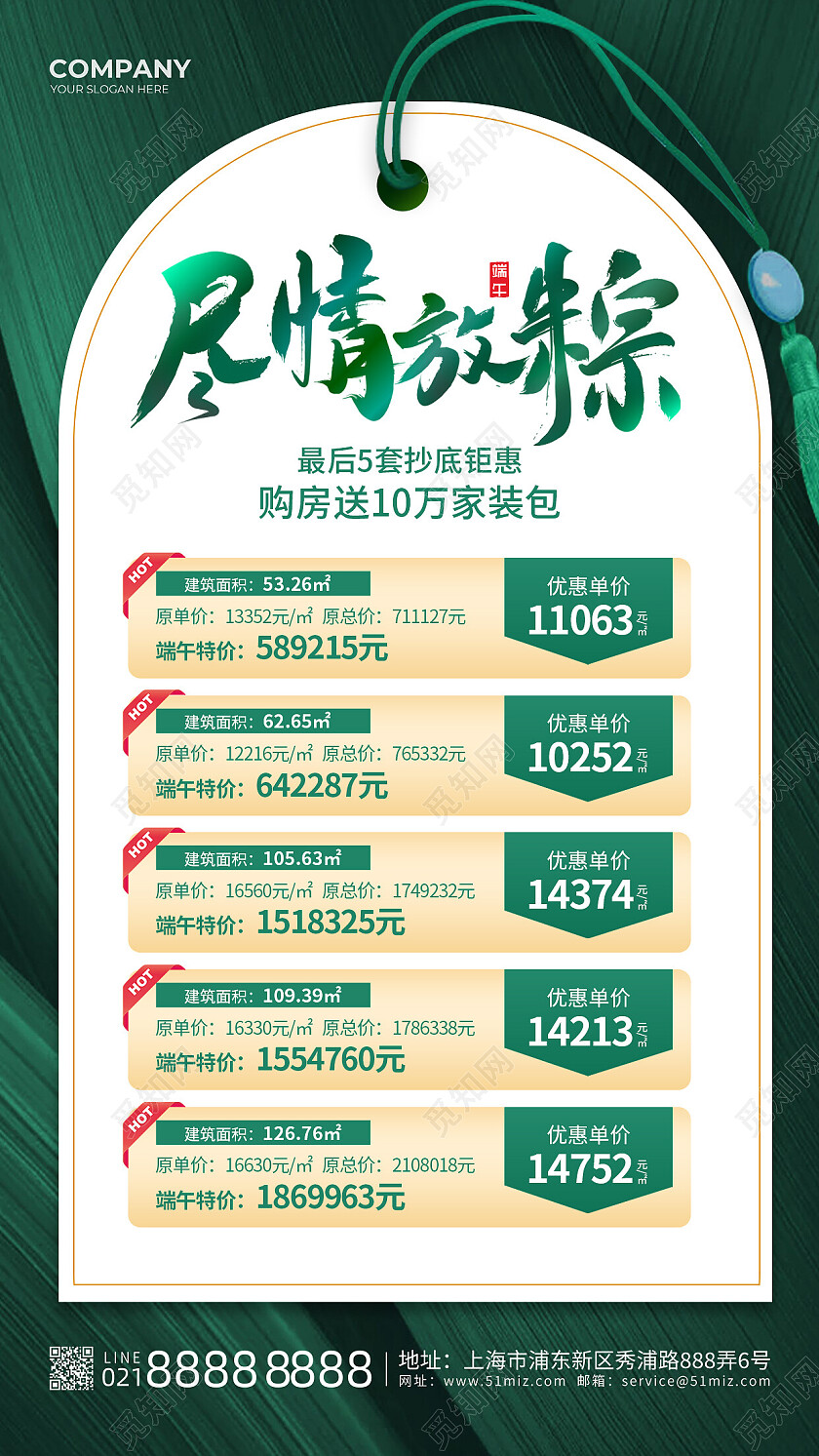 绿色简约尽情放粽端午节端午房地产促销楼盘房价手机文案海报