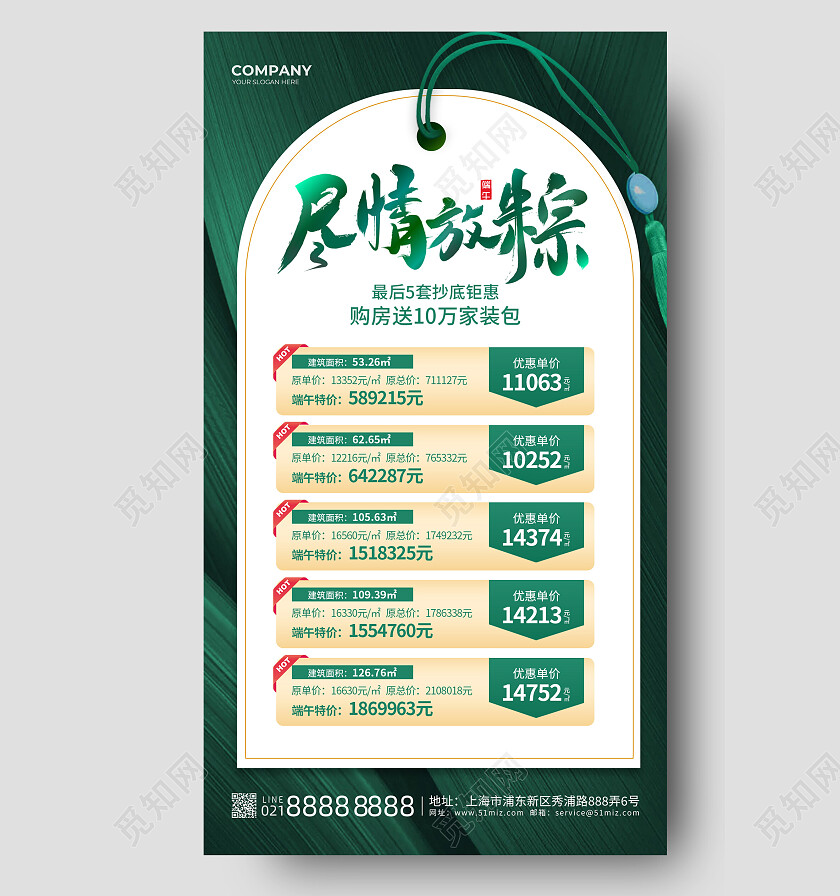 绿色简约尽情放粽端午节端午房地产促销楼盘房价手机文案海报