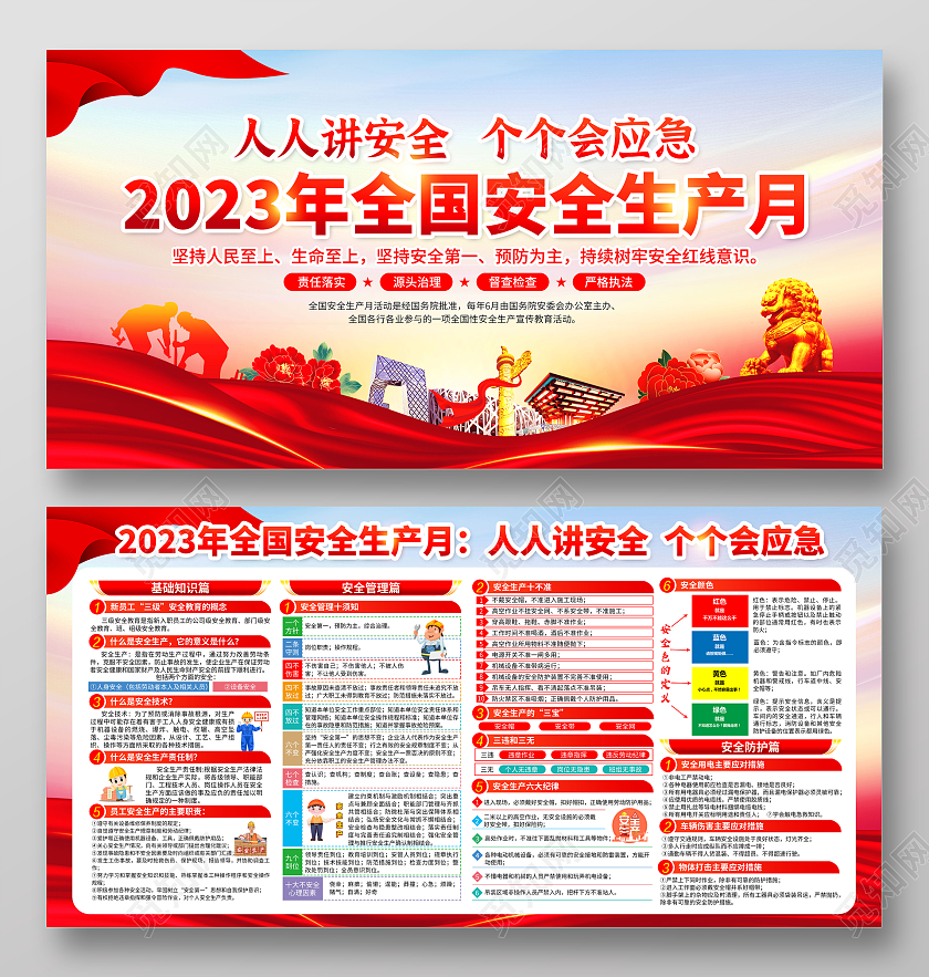 蓝色水彩风格2023安全生产月宣传栏