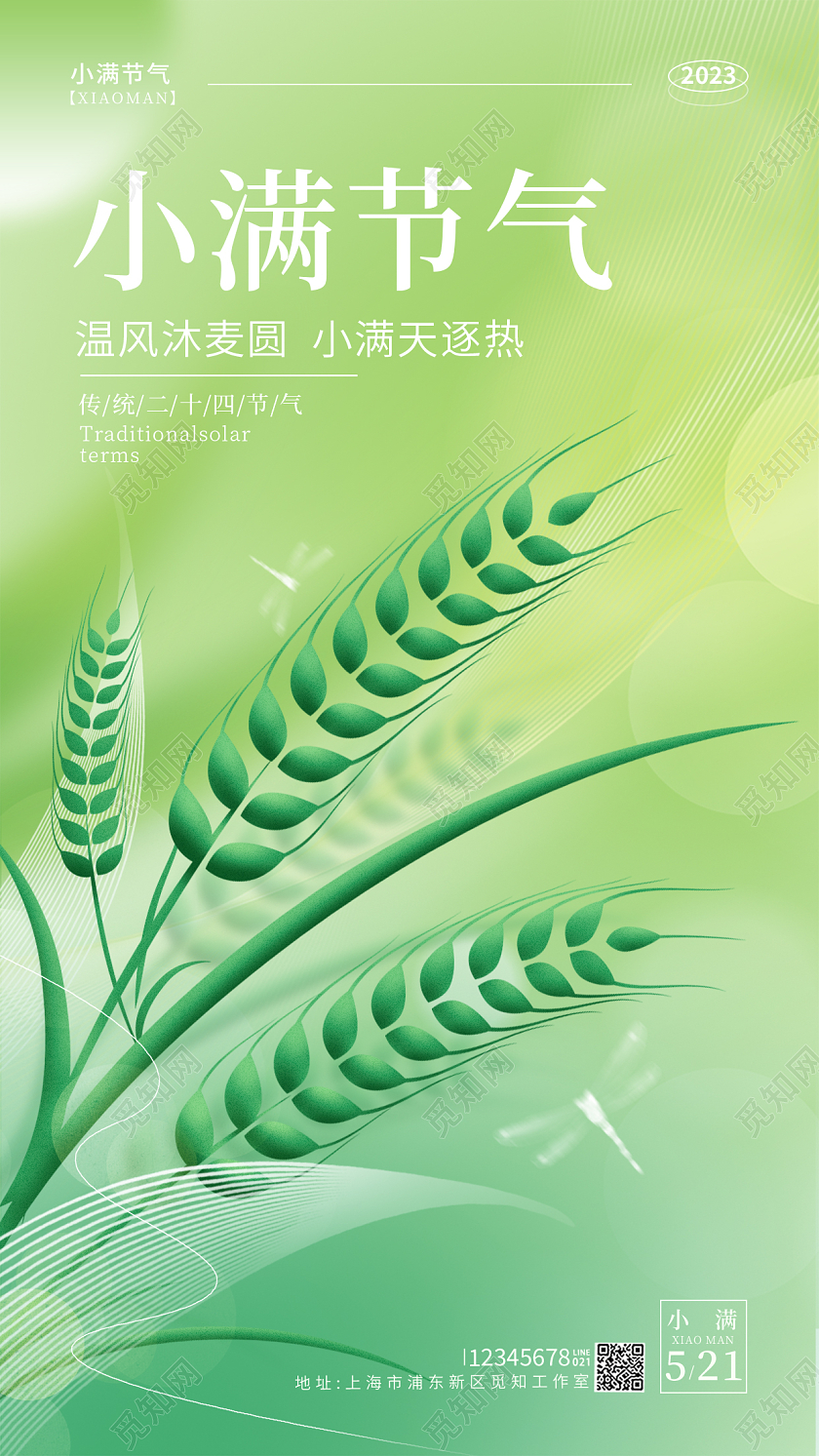 绿色渐变风小满节气手机宣传海报