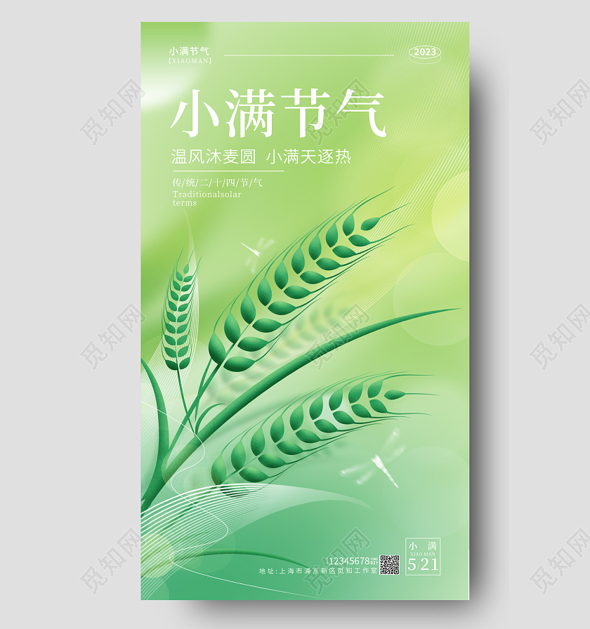 绿色渐变风小满节气手机宣传海报
