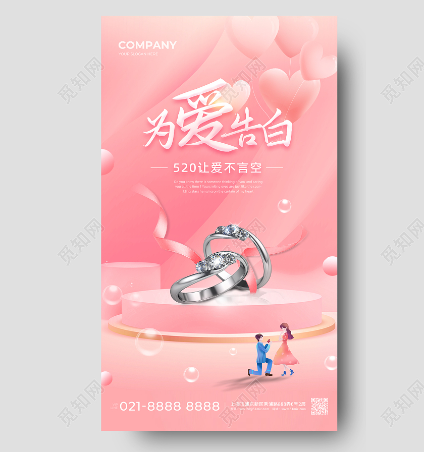 粉色浪漫为爱告白珠宝戒指520情人节手机海报
