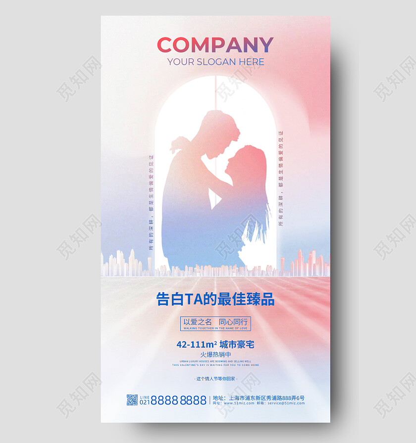 粉蓝色弥散风告白日520情人节唯美浪漫房地产手机文案海报