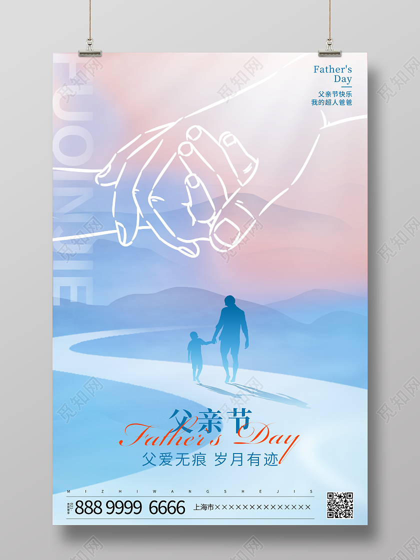 时尚简约父亲节宣传海报