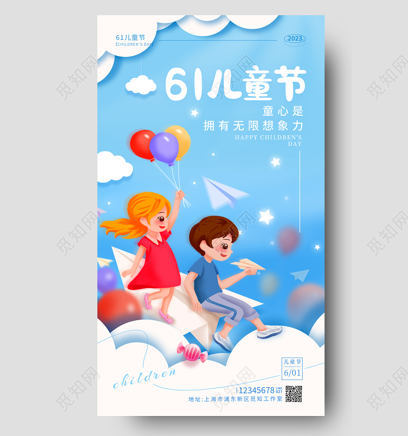 蓝色剪纸风61儿童节手机宣传海报
