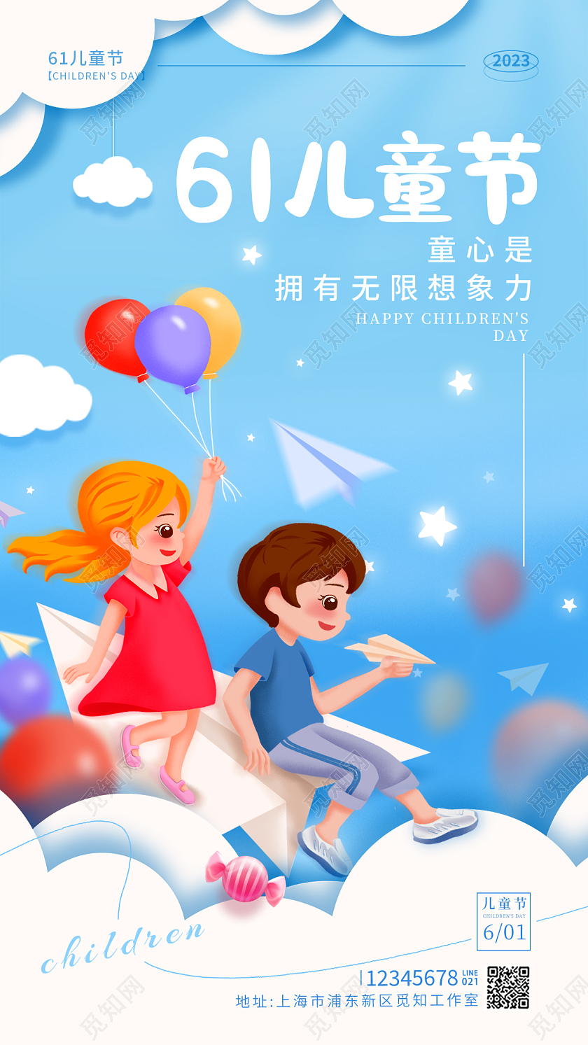蓝色剪纸风61儿童节手机宣传海报