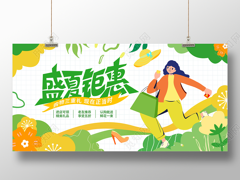 绿色时尚盛夏钜惠夏天夏季活动促销展板设计