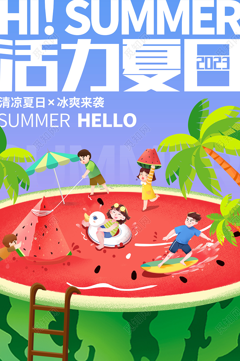 紫色时尚活力夏日夏天宣传海报设计