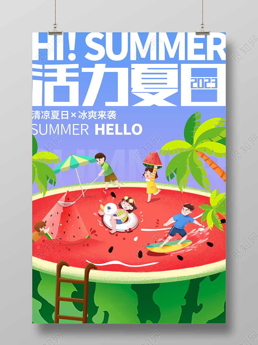 紫色时尚活力夏日夏天宣传海报设计