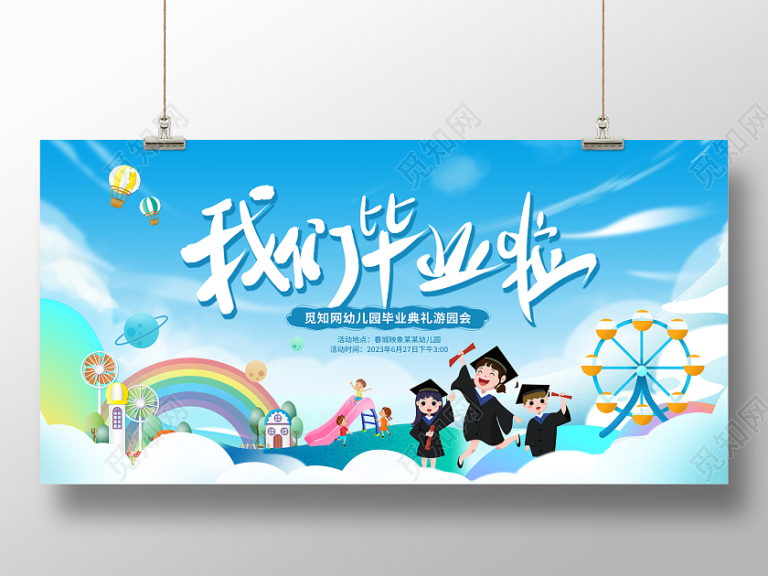 蓝色我们毕业啦毕业季活动幼儿园毕业季展板