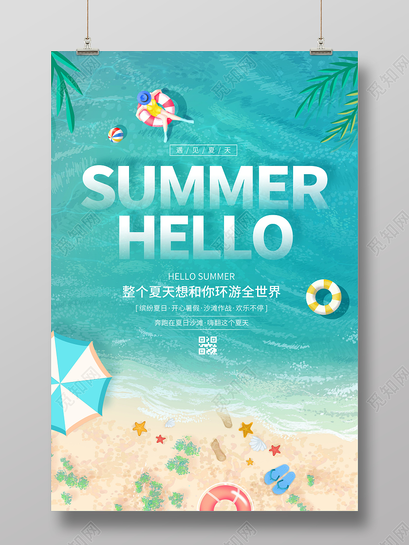 蓝色时尚夏天宣传海报设计