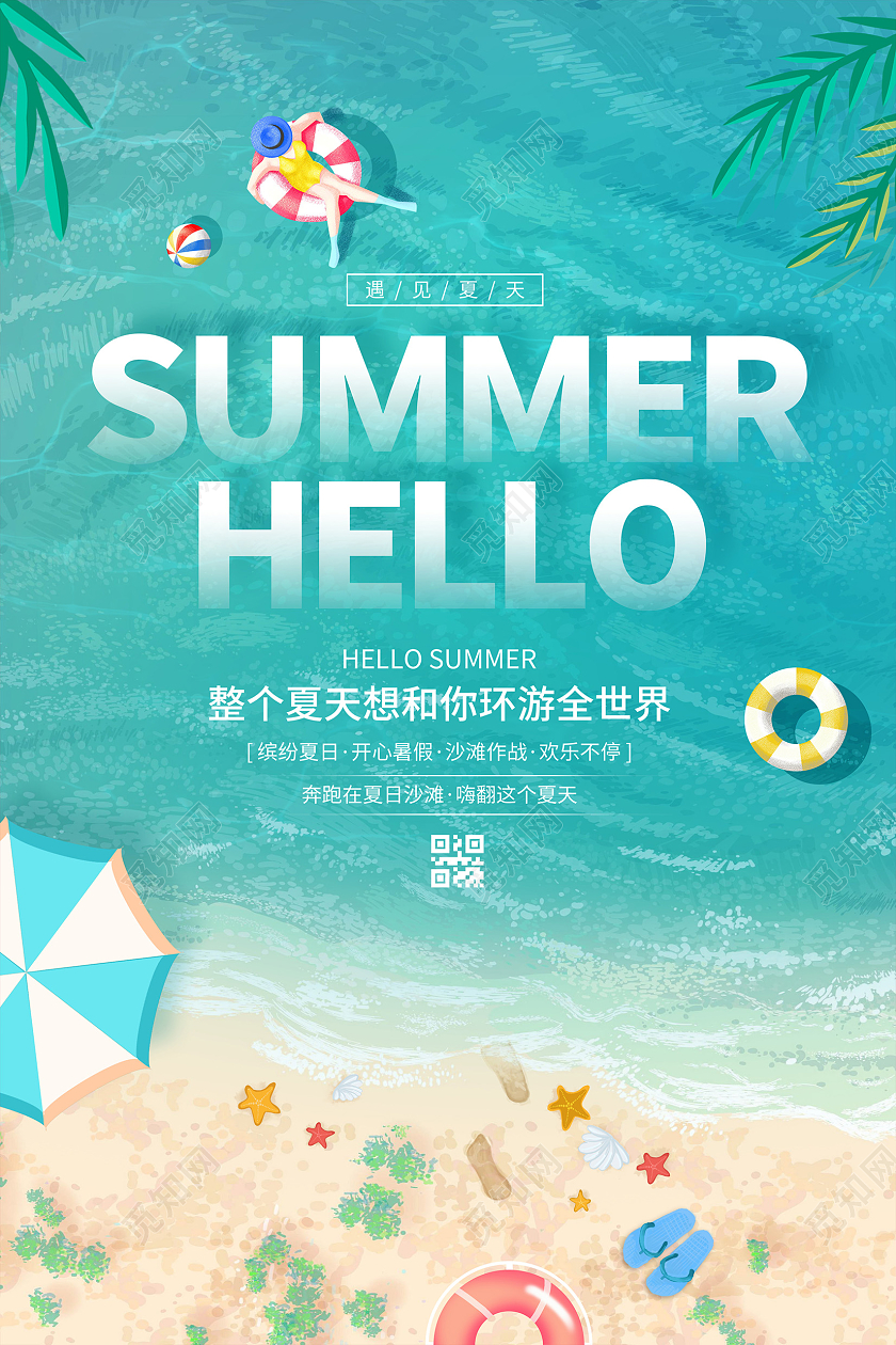 蓝色时尚夏天宣传海报设计