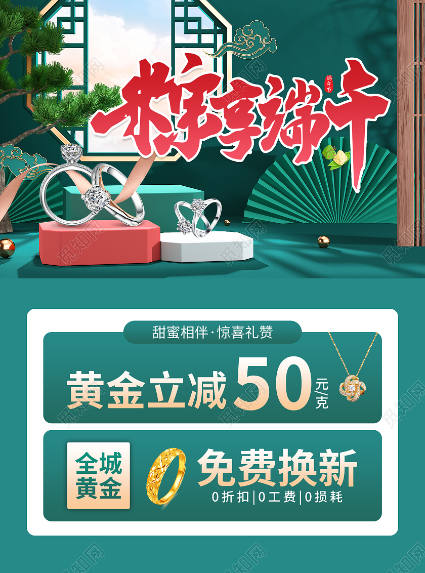 绿色简约大气风粽情端午节端午珠宝宣传单