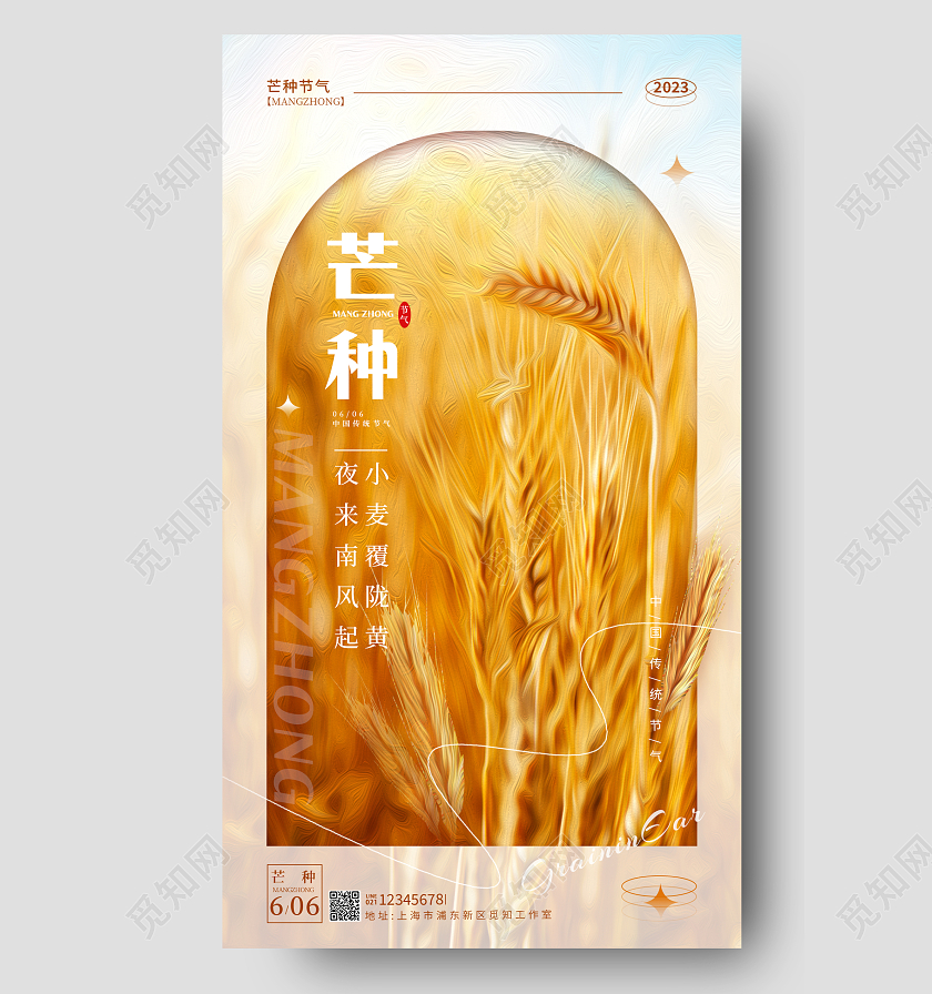 黄色油画风芒种节气手机海报