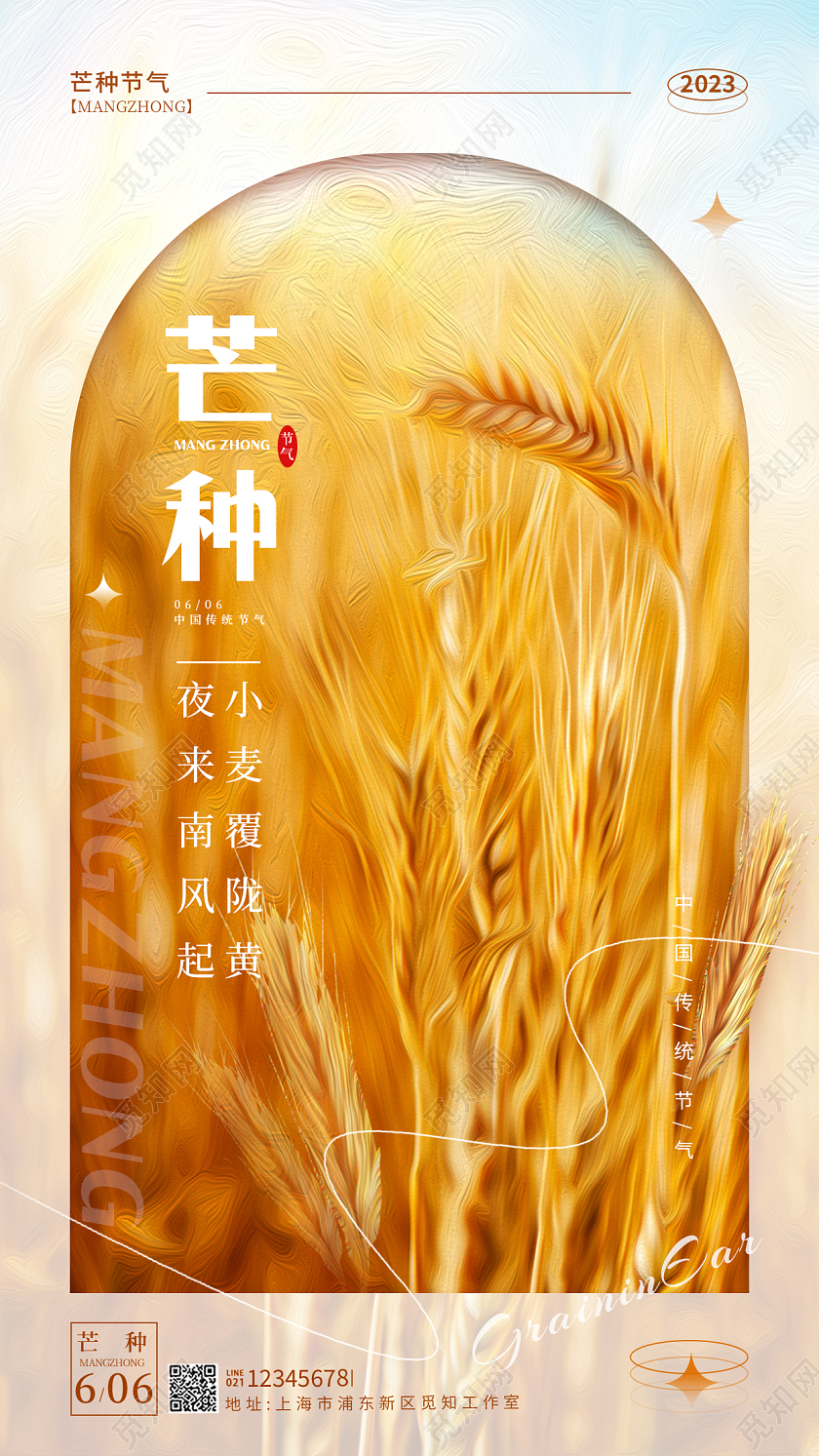 黄色油画风芒种节气手机海报